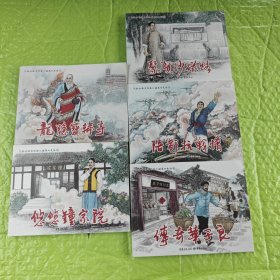 巴渝古镇连环画之磁器口史话（全五册）