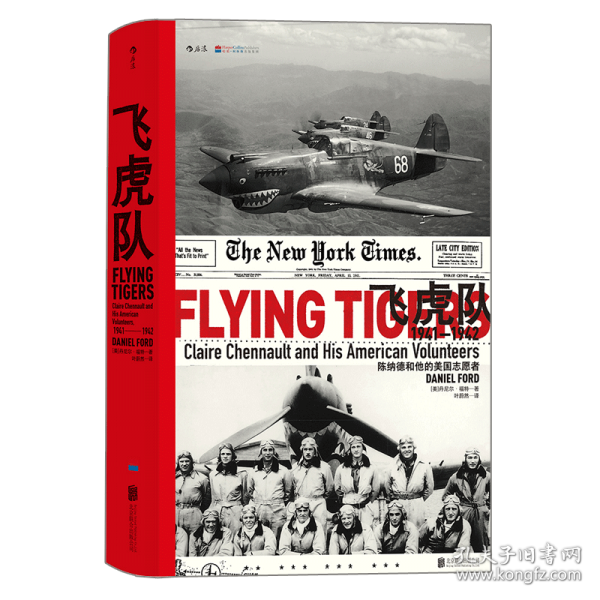 飞虎队:陈纳德和他的美国志愿者，1941—1942 汗青堂系列011