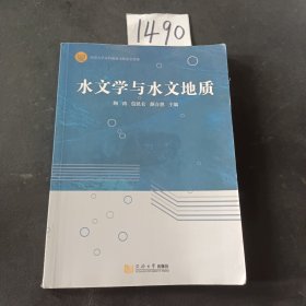 水文学与水文地质