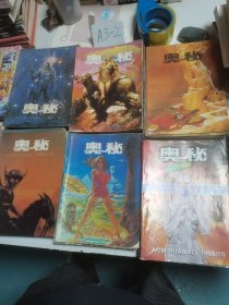 奥秘1985-1989年 1998年共计55本合售