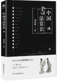 【正版】中国书法常识