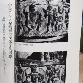 佛教艺术 147 特集：中亚涅槃図の図像学的考察、神象岛石窟寺院の浮彫について（下）