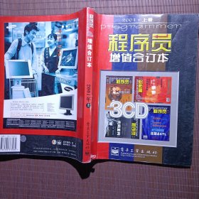 程序员增值合订本2001年上册
