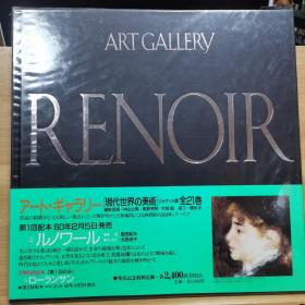 现代世界的美术   雷诺阿（Renoir）