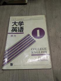 大学英语听力1