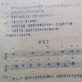《钢琴的基本技术》五十年代中南音专16开油印本