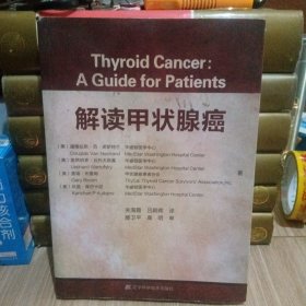 解读甲状腺癌
