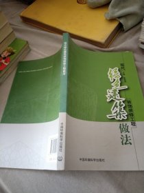 现代绿色建筑装饰装修工程做法