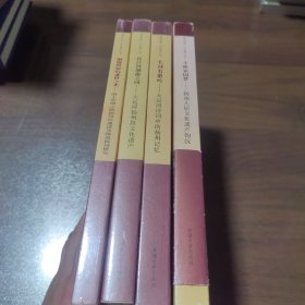 （4本合售）世界的扬州 文化遗产丛书：铜镜照射的盛世之光：在江河湖海之间：长河有歌吟：千秋家园梦