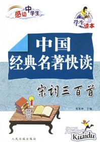 中国经典名著快读：水浒传