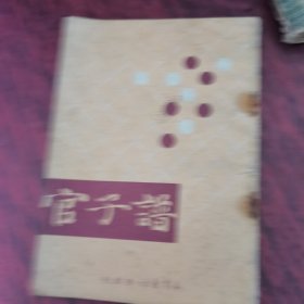 围棋形之精解