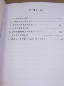 “知行合一，规则有我”合规制度学习材料123