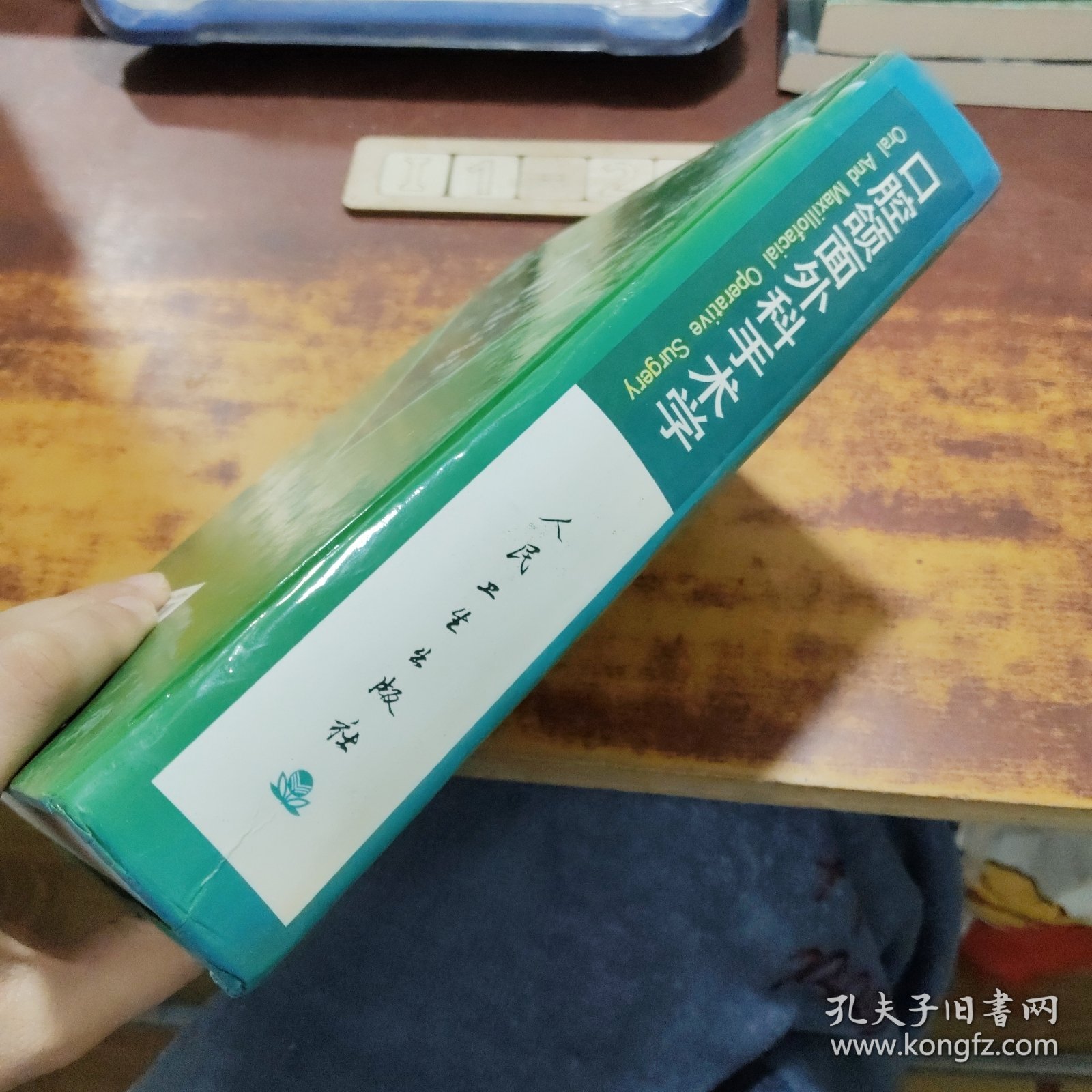 口腔颌面外科手术学