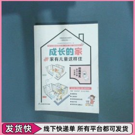 成长的家 家有儿童这样住