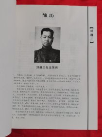 易安堂杂集~刘遵三先生书法诗文集