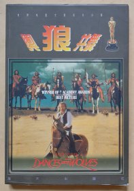 与狼共舞