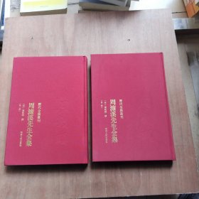周濂溪先生全集 .第 一.二册全