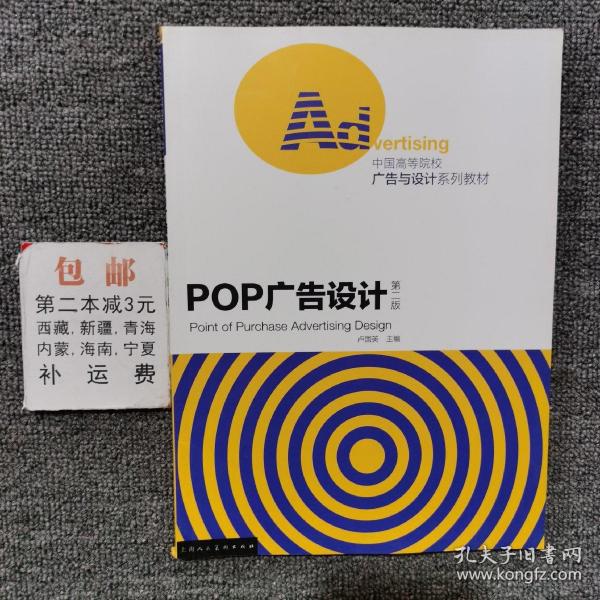 POP广告设计