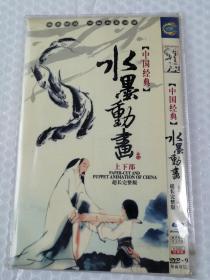 DVD 中国经典 水墨动画 上下部完整版  6碟装