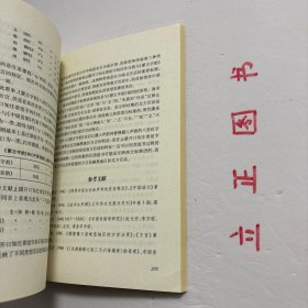 【正版现货，一版一印】中西学术名篇精读·郑张尚芳卷，本书精选郑张尚芳先生上古音、近代音、语文学研究的三篇经典之作，有《上古韵母系统和四等、介音、声调的发源问题》《〈蒙古字韵〉所代表的音系及八思巴字一些转写问题》《“蛮、夷、戎、狄”语源考》，由汉语语言学领域的三位学者郑伟、董建交、王弘治分别进行读解，通过梳理学术史，剖析重要观点，揭示研究方法与特点，并示以研究进展。品相好，保证正版图书，库存现货实拍