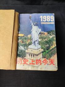 1989年台历 历史上的今天（封面自由女神像）