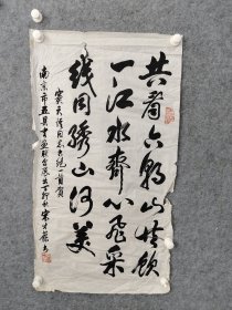 2883 宋才葆书法 破损 100*54CM