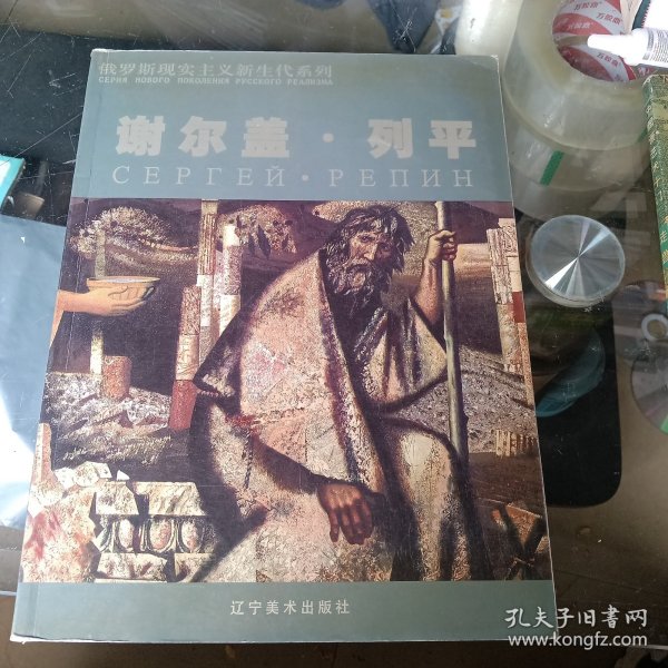 俄罗斯现实主义新生代画家作品：谢尔盖·列平