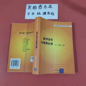 数字信号与图像处理 有霉印