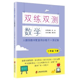 双练双测·数学 二年级下册