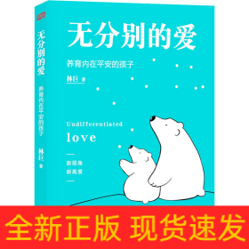 無分別的愛