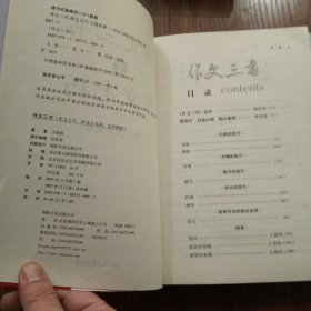 作文三书（全三册）T4-5