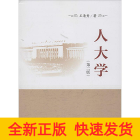 人大学