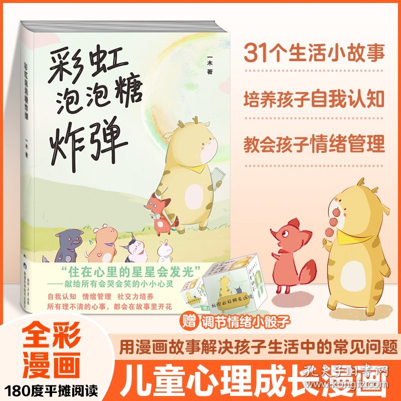 彩虹泡泡糖炸弹