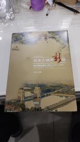 历史古城谱新篇：扬州市城乡建设大事记（1949-----2008）.