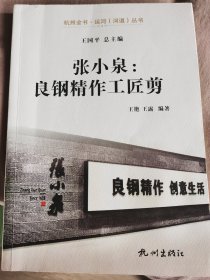 张小泉：良钢精作工匠剪
