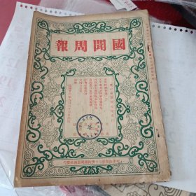 国闻周报