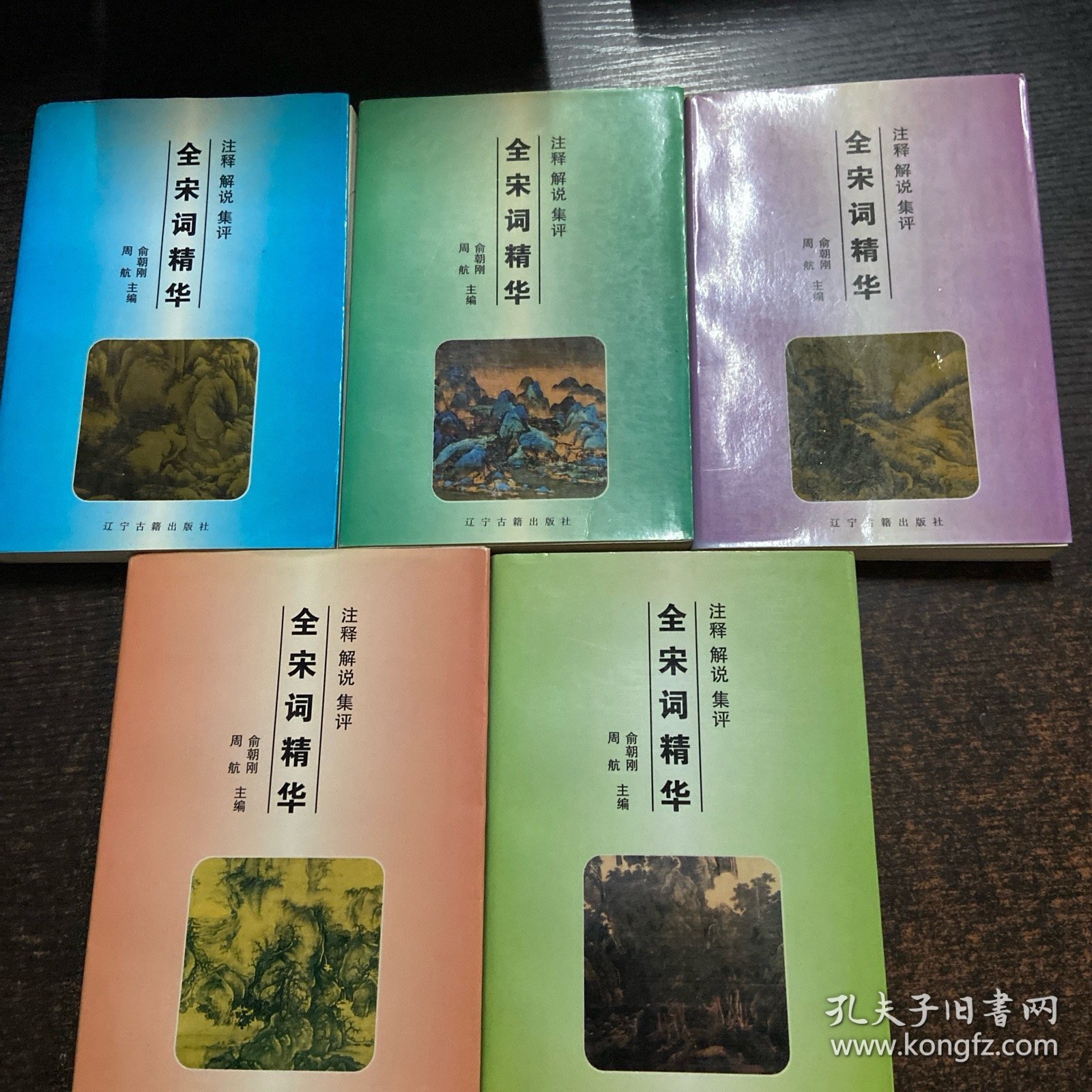 全宋词精华（全5册）