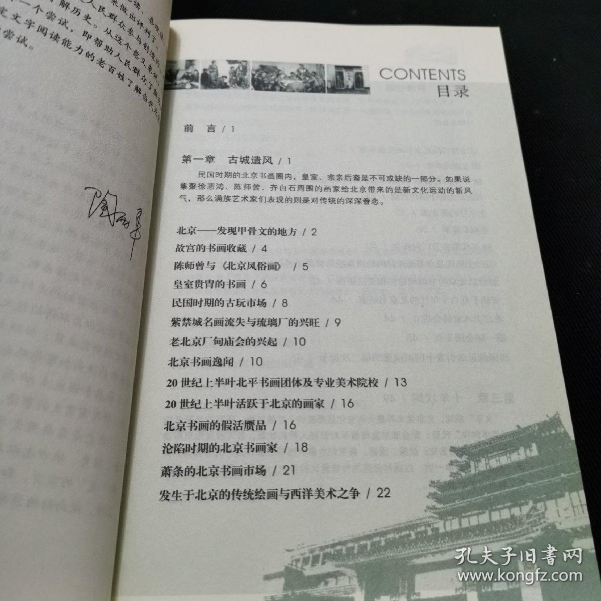 当代北京书画史话