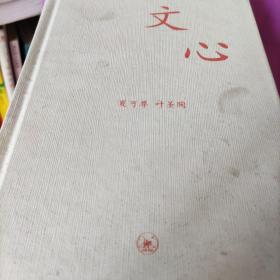 文心：中学图书馆文库