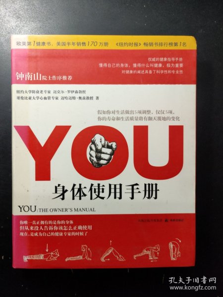 YOU：身体使用手册