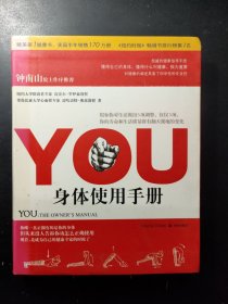 YOU：身体使用手册