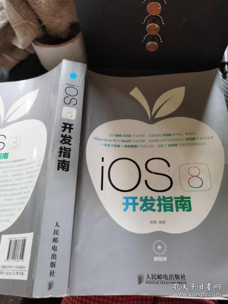 iOS 8开发指南