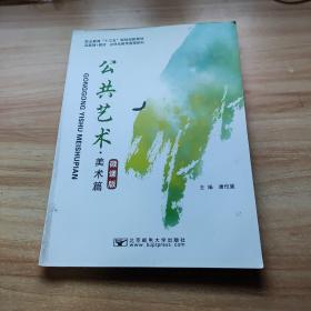 公共艺术美术篇