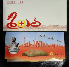 上海红十字会 2013年贺年卡（2013-1 癸巳年 三轮生肖蛇邮票四方连 ）