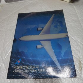 中国南方航空公司 画册