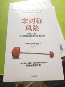 非对称风险