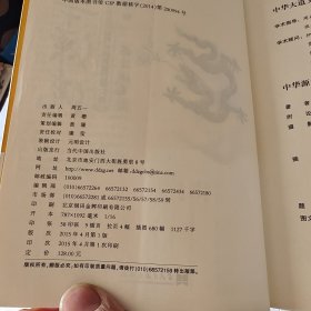 中华源流（上下）（首部上古中华史开山力著）