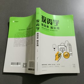 投资学越简单越实用