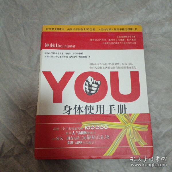 YOU：身体使用手册