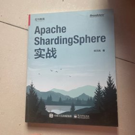 Apache ShardingSphere实战